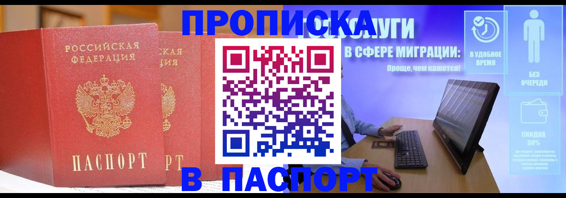 временная регистрация для школы в Дрезне