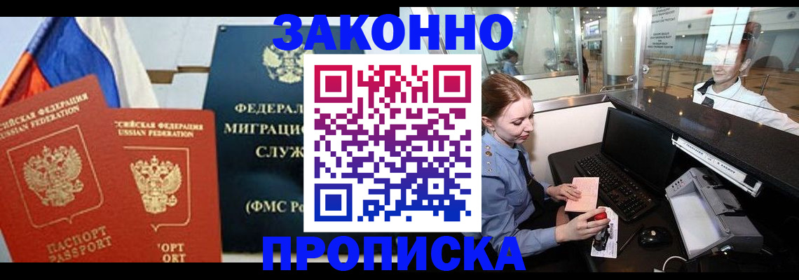 временная регистрация для всех в Дрезне
