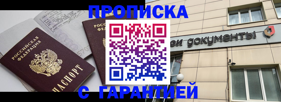 прописка законно в Дрезне