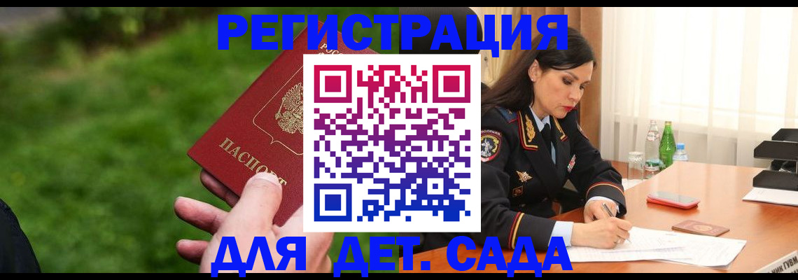 прописка для военкомата в Дрезне