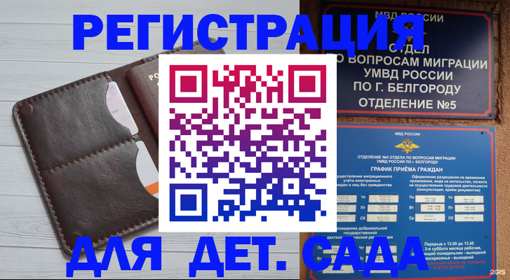 прописка регистрация в Дрезне