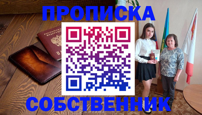 прописка для школы в Дрезне