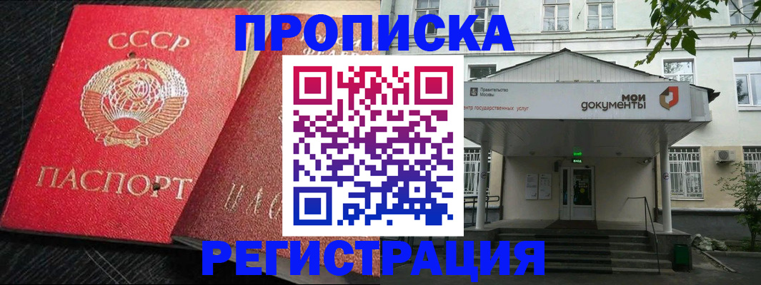 прописка в квартире в Дрезне